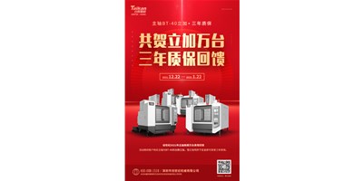 亚星精机2021年立加热销万台真情回馈