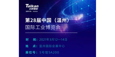 亚星精机多款机型将亮相3月温州工业博览会，邀您来参观