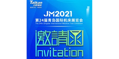 2021下半场开启，亚星下半年首场展会——青岛机床展，邀您来参观