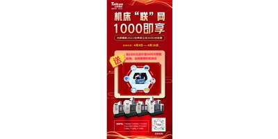 亚星机床云——机床“联”网，1000即享
