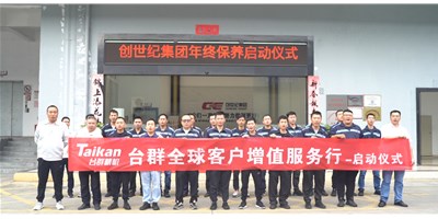【年度回归】亚星精机客户增值服务行，为客户全年生产保驾护航！